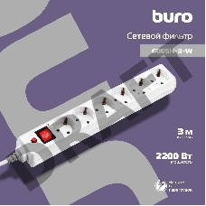 Сетевой фильтр BURO Сетевой фильтр, 6 розеток, 3 метра, (600SH-3-W), белый {992266}