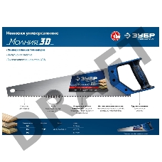 Ножовка универсальная (пила) 