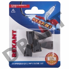 Соединительная клемма с пастой, 2-х проводная до 2,5 мм², (5шт.)  REXANT