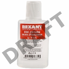 Флюс для пайки REXANT, КИСЛОТА ОРТОФОСФОРНАЯ, 30 мл, флакон