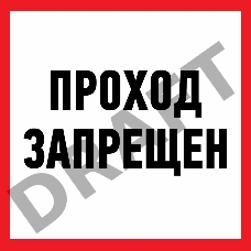 Наклейка информационный знак 