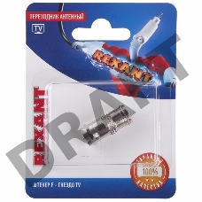 Переходник антенный, (штекер F - гнездо TV), (1шт.)  REXANT