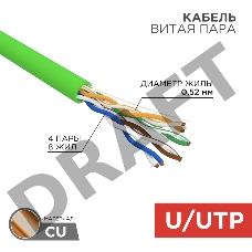 Кабель витая пара U/UTP, CAT 5e, нг(А)-HFLTx, 4х2х0,52мм, 24AWG, INDOOR, SOLID, зеленый, 305м REXANT