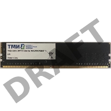 Память DDR4 8Gb 1333MHz ТМИ ЦРМП.467526.001 OEM PC4-21300 UDIMM 288-pin 1.2В