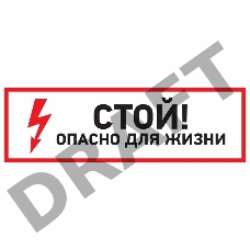 Наклейка знак электробезопасности 