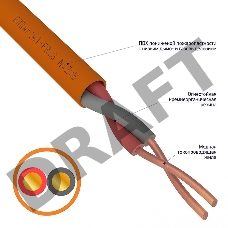 Кабель огнестойкий REXANT КПСнг(А)-FRLS 1x2x0,20 мм², бухта 200 м