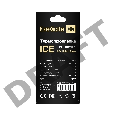 Термопрокладка ExeGate Ice EPG-13WMK (40x120x1.5 mm, 13,3 Вт/ (м•К))