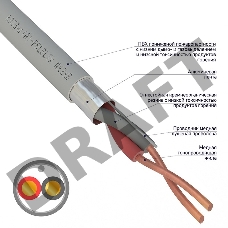 Кабель огнестойкий REXANT КПСЭнг(А)-FRLSLTx 1x2x0,75 мм², бухта 200 м