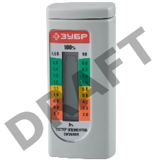 Тестер уровня заряда батарей ЗУБР для элементов питания ААА, АА, С, D, LR44, 6LR61(корунд)