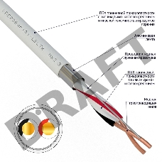 Кабель для пожарной сигнализации REXANT КПСВЭВнг(А)-LSLTx 1x2x0,75 мм², бухта 200 м