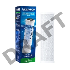 Кассета к фильтру Аквафор  В510-07