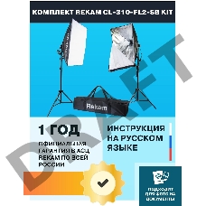 Комплект освещения Rekam CL-310-FL2-SB-FL1S