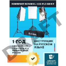 Комплект освещения Rekam CL-465-FL3-SB-FL1S