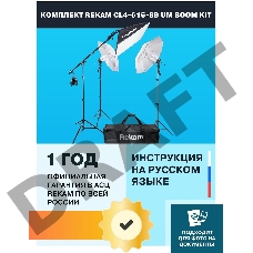 Комплект освещения Rekam CL4-615-SB-FL4-FL1S