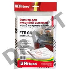 Фильтр для вытяжки FILTERO FTR 04
