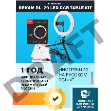 Комплект освещения Rekam RL-20 LED RGB