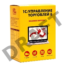 ПО 1С: Управление торговлей 8. Базовая версия (4601546113498)