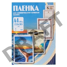 Пленка для ламинирования Office Kit 150мкм A4 (100шт) глянцевая 216x303мм PLP11223-1
