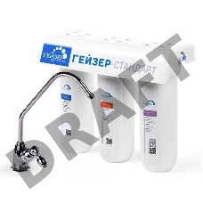 Фильтр Гейзер Стандарт для жесткой воды 19064 ( в уп. 2шт)