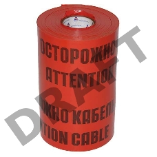 Лента сигнальная ЛСЭ-600мм 