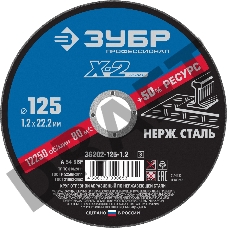 Круг отрезной 