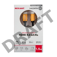 Кабель REXANT HDMI - HDMI 2.0 длина 1.5 метра (GOLD)