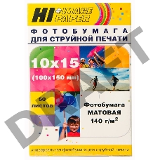 Фотобумага матовая  односторонняя (Hi-image paper) 10x15, 140 г/м, 50 л.
