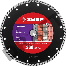 Диск алмазный отрезной сегментированный по бетону, кирпичу, камню, ТУРБОРЕЗ 230 мм, ЗУБР