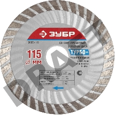Диск алмазный отрезной эвольвентный по бетону, кирпичу, граниту, ЗУБР ТУРБО+ 105 мм