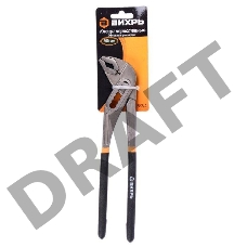 Клещи переставные,250 мм.,обливные рукоятки