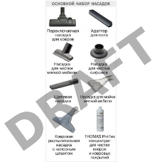 Пылесос  Thomas 788074 BRAVO 20