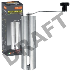 Кофемлка ручная MALLONY  Mulino, р-р 4,7*19 см, нерж сталь (подупак 12шт)