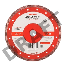 Диск алмазный отрезной ультратонкий 230x22.2 мм | 90-0145 | REXANT