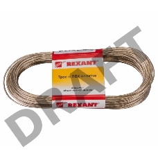 Трос стальной в ПВХ оплетке d=2,0 мм, прозрачный (моток 20 м)  REXANT