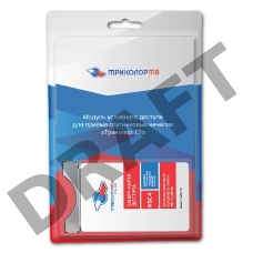 Комплект спутникового телевидения Триколор модуль усл.доступа со смарт-картой Сибирь