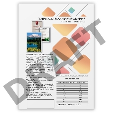 Пленка 216х303 (80 мик) 100 шт. Гелеос (LPA4-80)