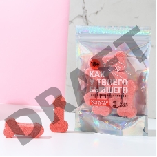 НАБОР БОМБОЧЕК ДЛЯ ВАННЫ В ФОРМЕ МУЖСКОГО ДОСТОИНСТВА КАК У БЫВШЕГО, цитрус, 5 шт. по 30 г.