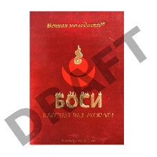 Капсулы Bosi для мужчин