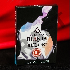 Секс-игра Правда или вызов?
