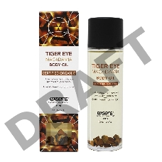 Органическое массажное масло с камнями TIGER EYE MACADAMIA (Орех Макадамии)