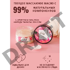 Твердое массажное масло Pleasure Lab Delicate с ароматом пиона и пачули - 100 мл.