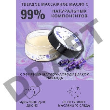 Твердое массажное масло Pleasure Lab Enchanting с ароматом черной смородины и лаванды - 50 мл.