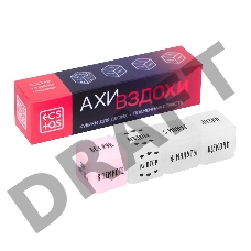 Игральные кости для двоих Ахи вздохи. Пламенная страсть