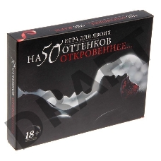Игра для двоих На 50 оттенков откровеннее…
