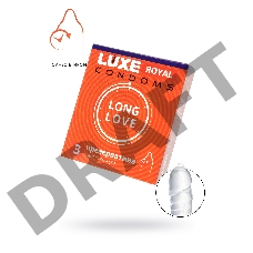 Презервативы LUXE ROYAL Long Love 3шт, 18 см