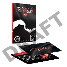 Фанты Давай займемся этим так