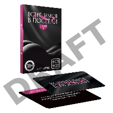 Эротические фанты Встретимся в постели